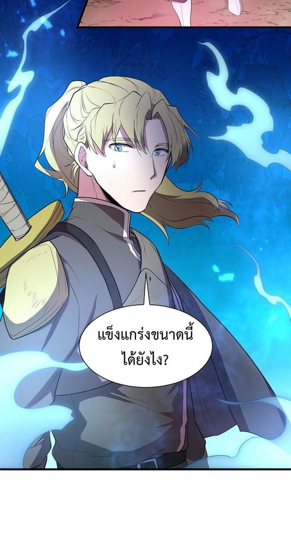 Level Up with Skills แปลไทย