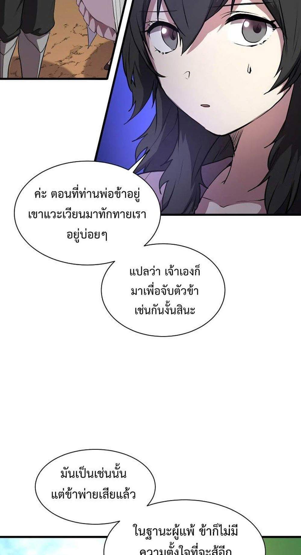 Level Up with Skills แปลไทย