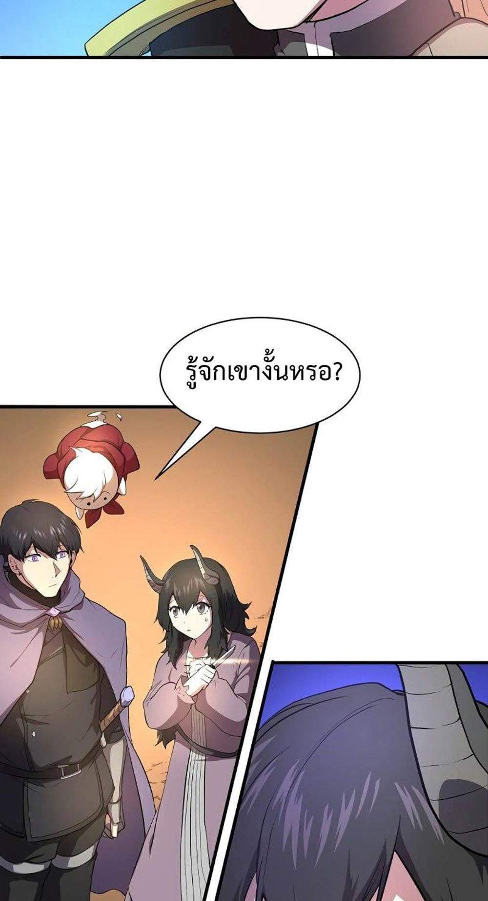 Level Up with Skills แปลไทย