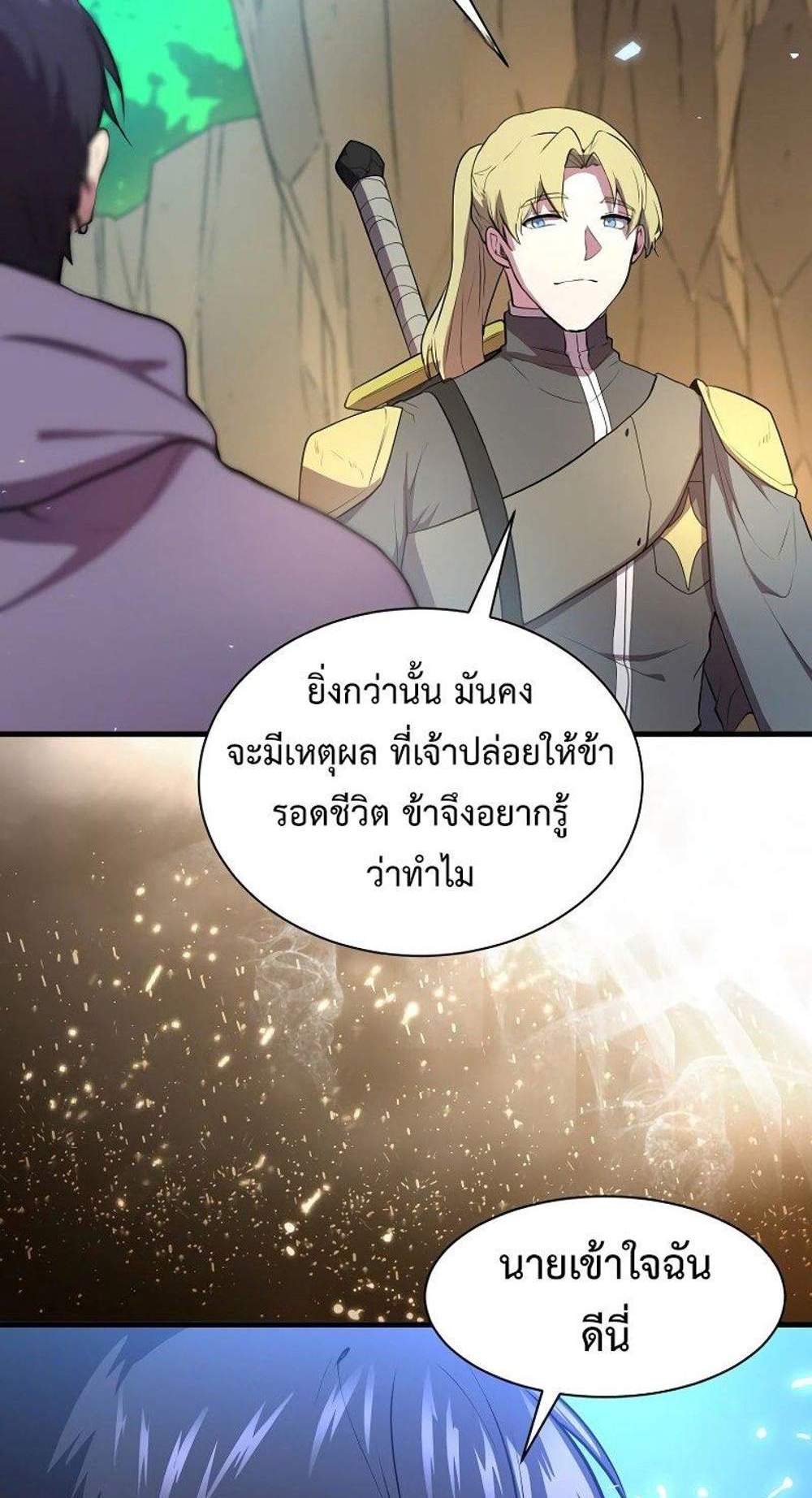 Level Up with Skills แปลไทย