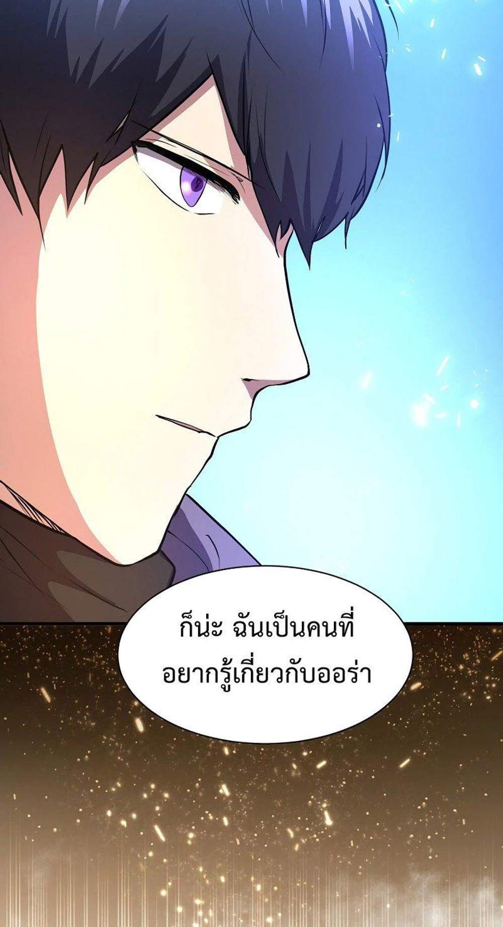 Level Up with Skills แปลไทย