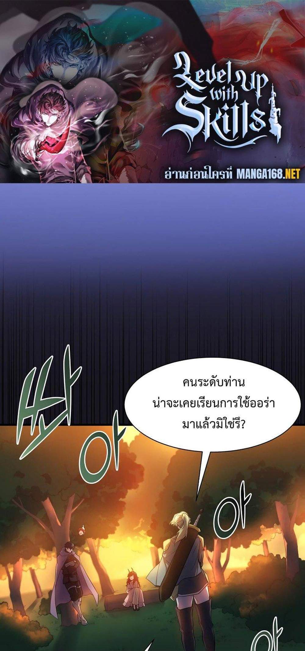 Level Up with Skills แปลไทย