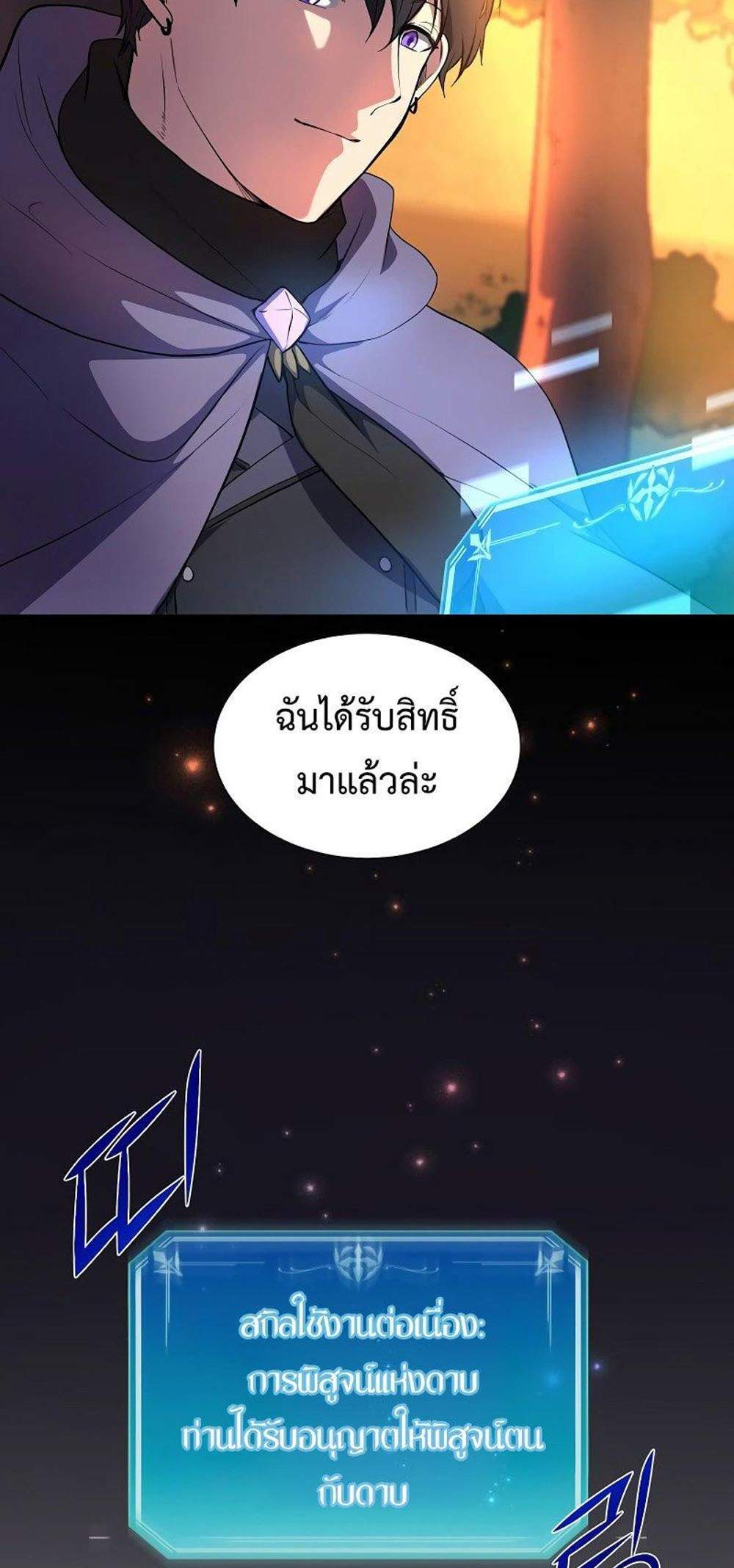 Level Up with Skills แปลไทย