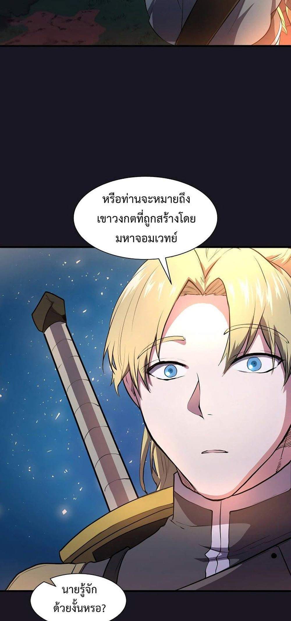 Level Up with Skills แปลไทย