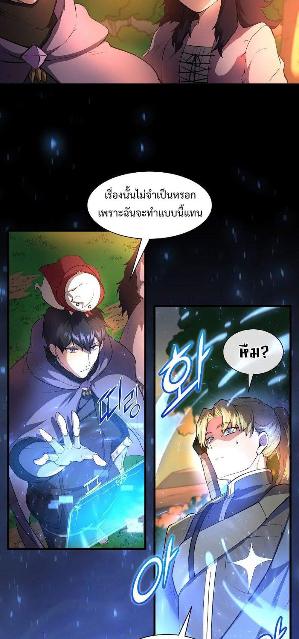 Level Up with Skills แปลไทย