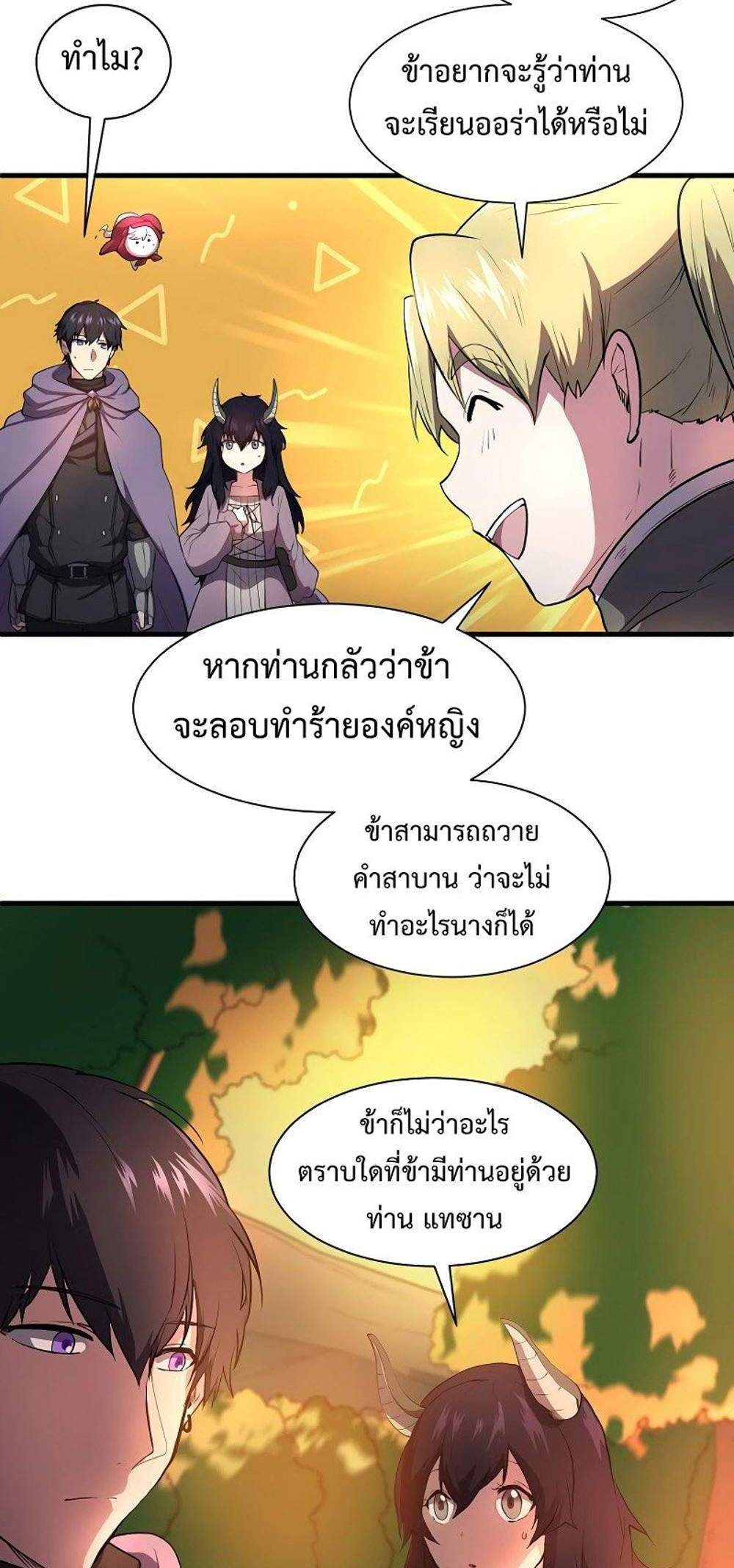 Level Up with Skills แปลไทย