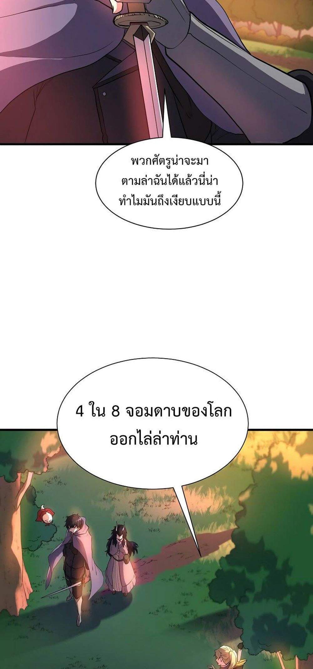 Level Up with Skills แปลไทย