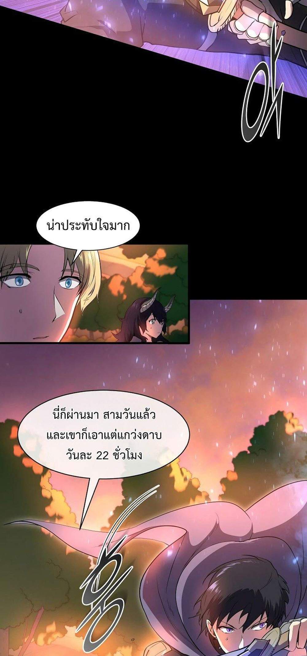 Level Up with Skills แปลไทย