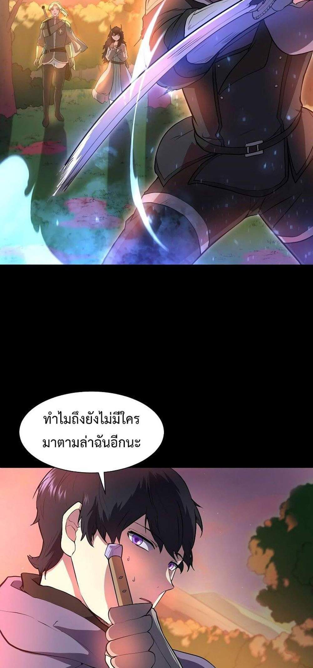 Level Up with Skills แปลไทย