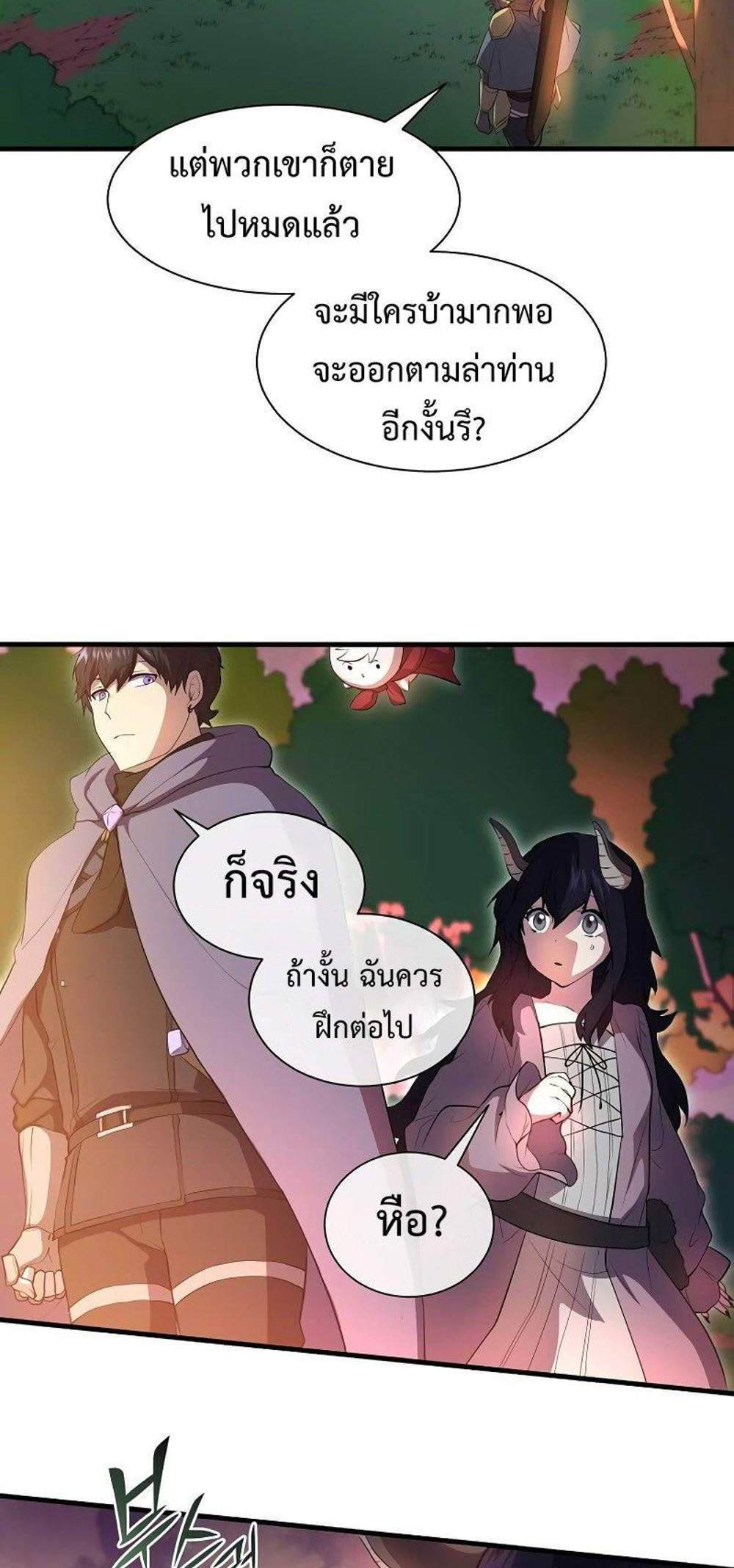 Level Up with Skills แปลไทย