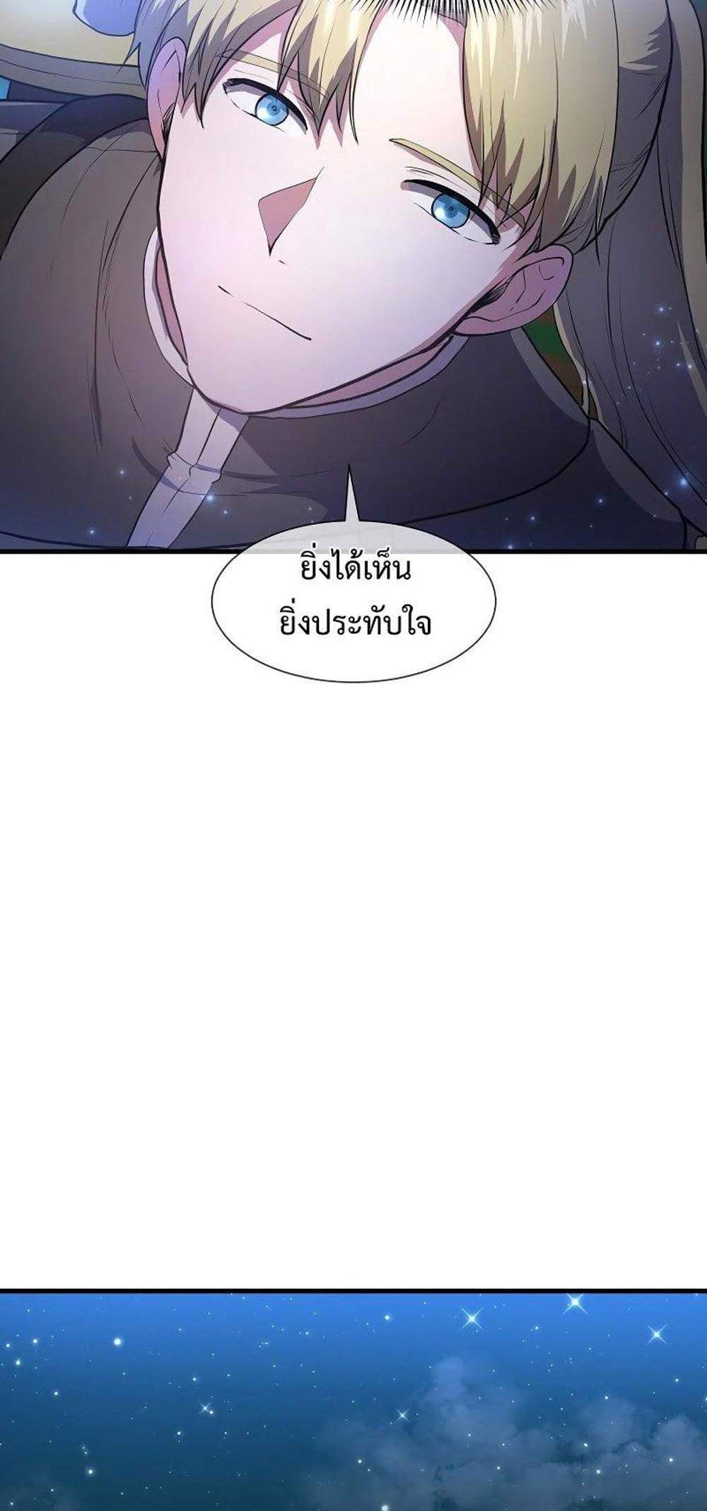 Level Up with Skills แปลไทย