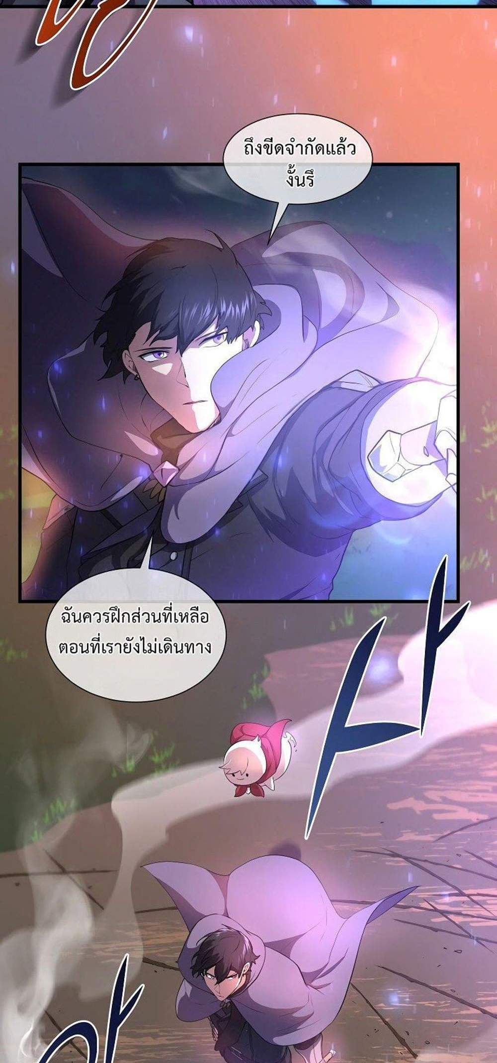 Level Up with Skills แปลไทย