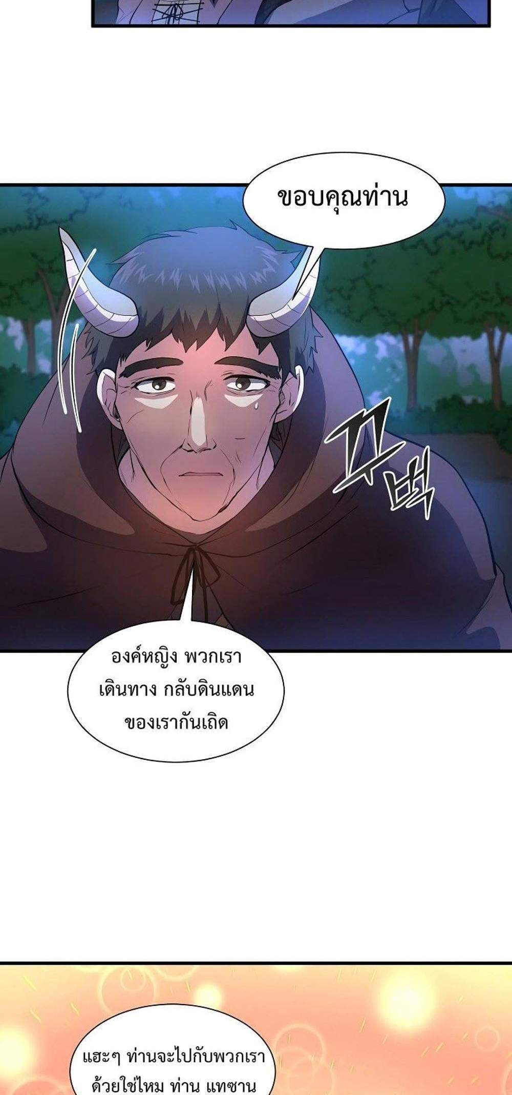 Level Up with Skills แปลไทย