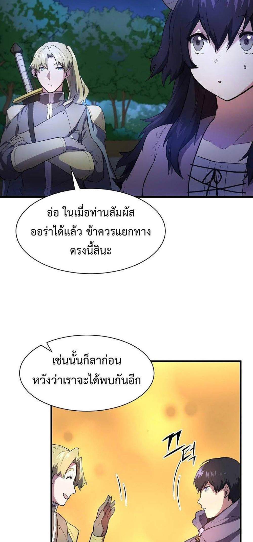 Level Up with Skills แปลไทย