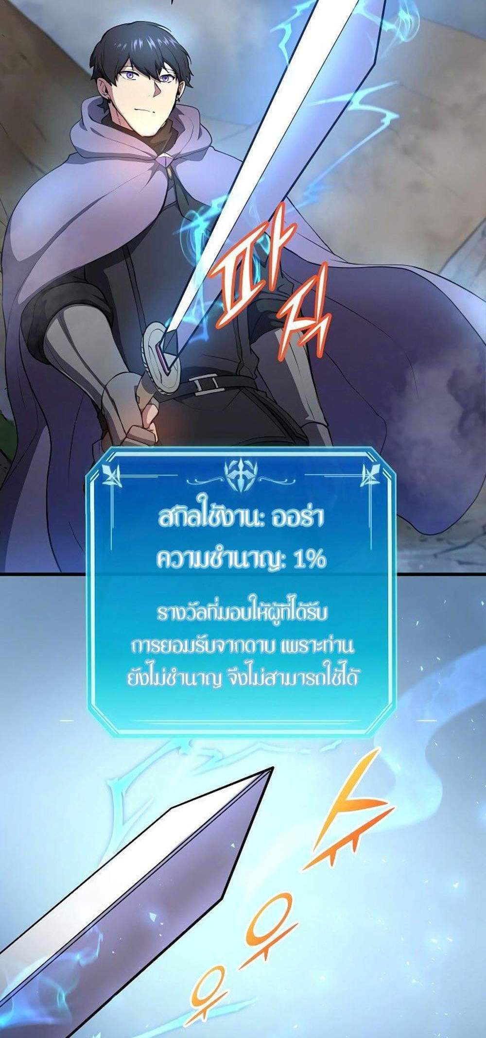 Level Up with Skills แปลไทย