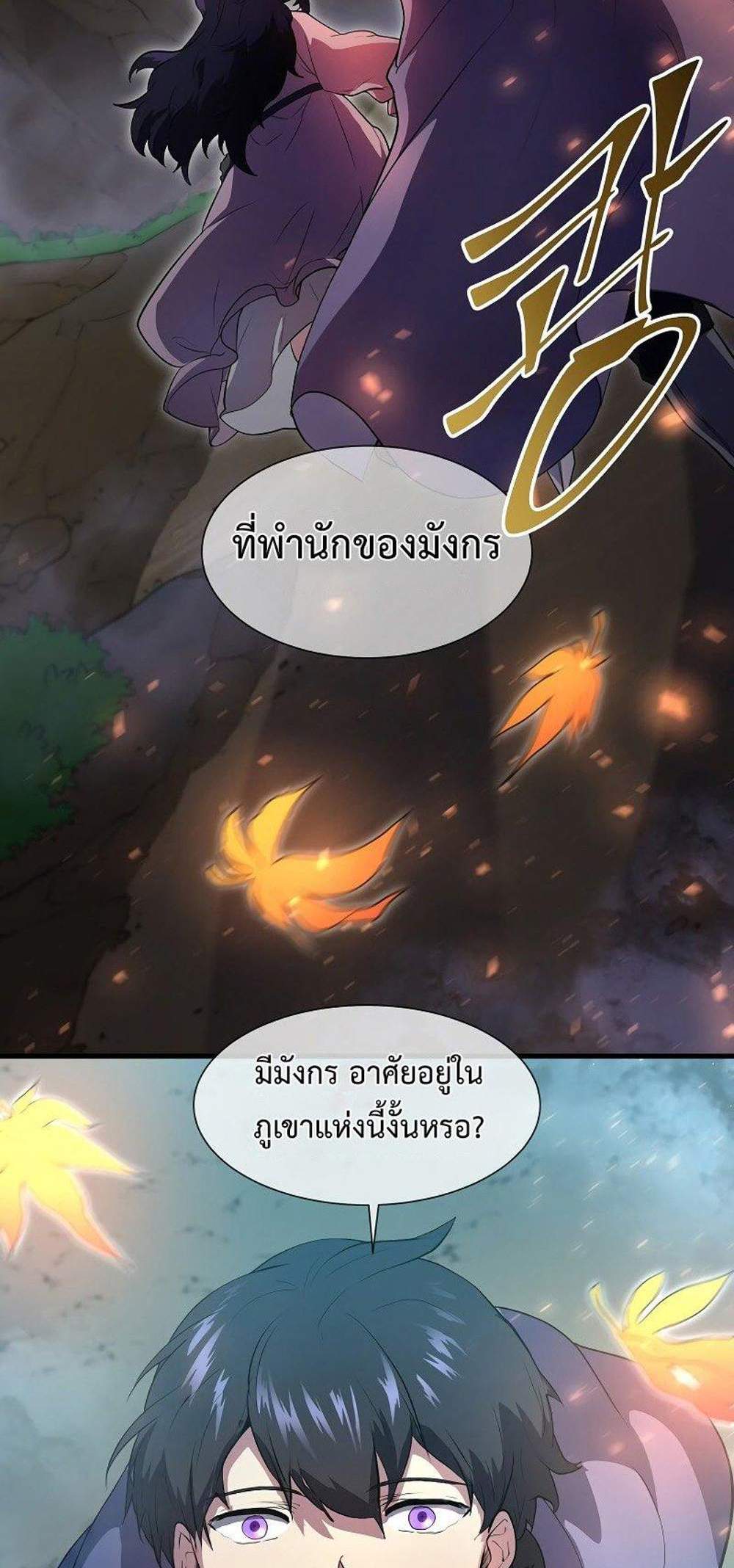 Level Up with Skills แปลไทย