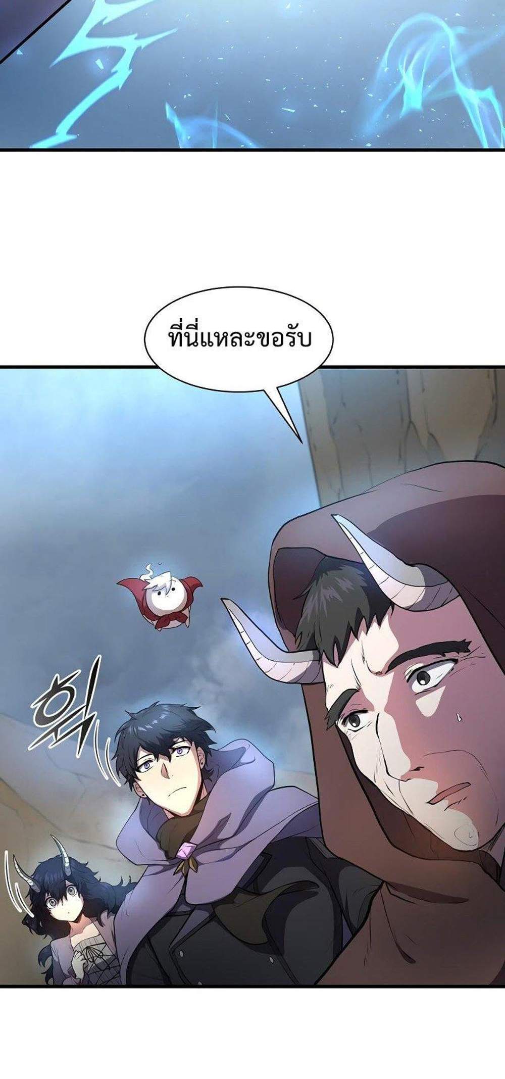 Level Up with Skills แปลไทย