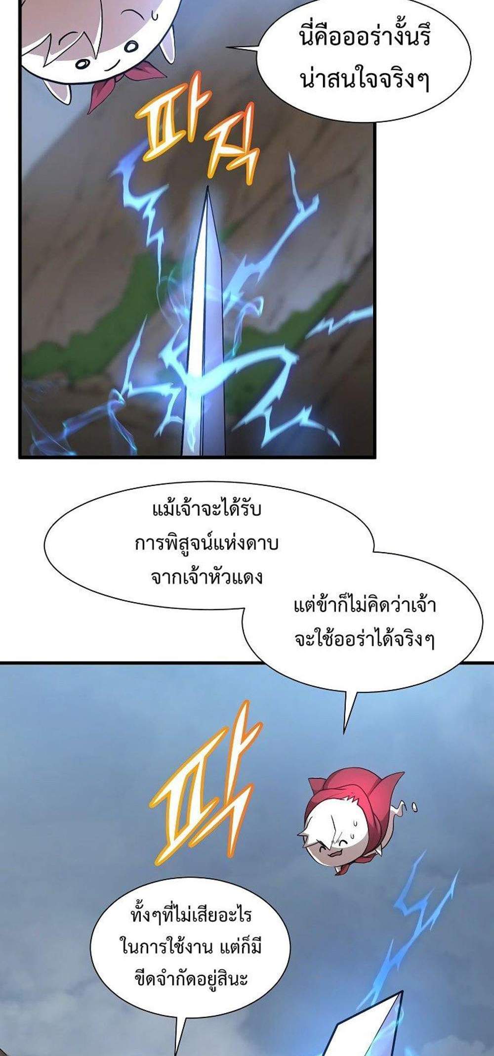 Level Up with Skills แปลไทย