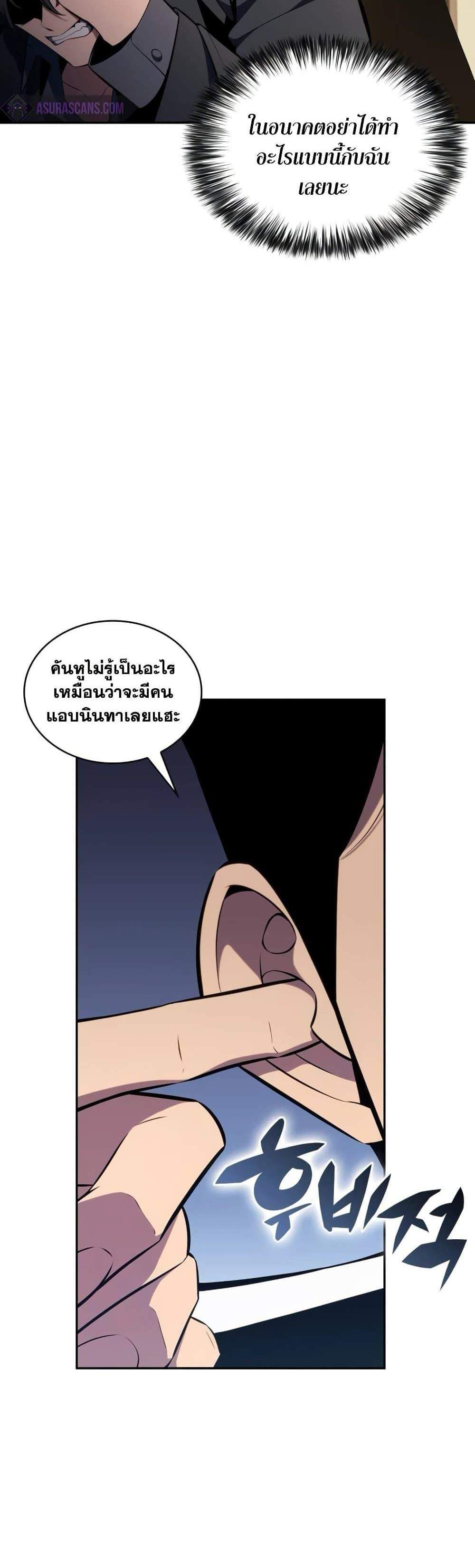 Solo Max-Level Newbie ผู้เล่นหน้าใหม่เลเวลแมกซ์ แปลไทย