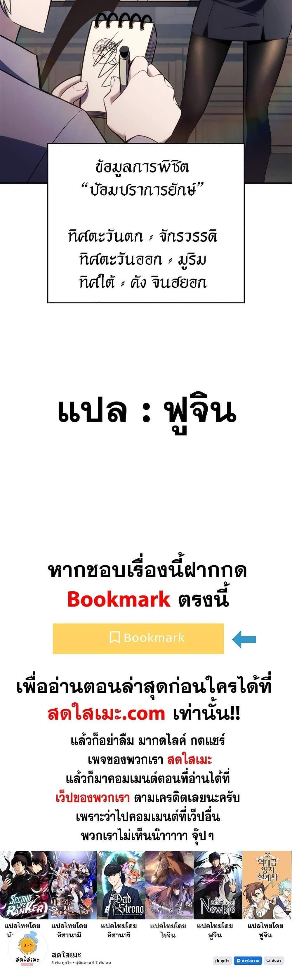 Solo Max-Level Newbie ผู้เล่นหน้าใหม่เลเวลแมกซ์ แปลไทย