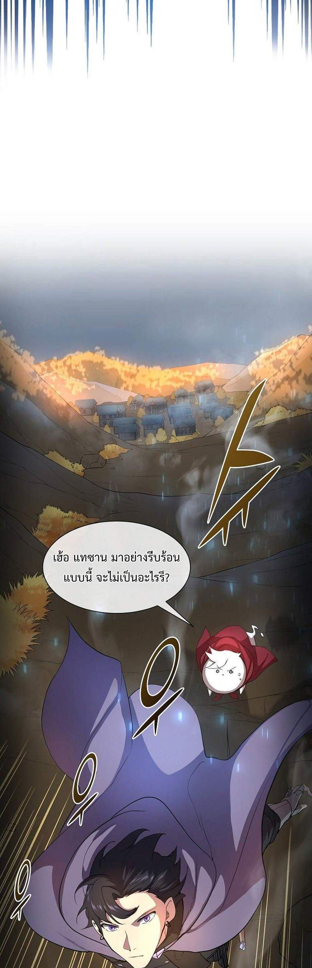 Level Up with Skills แปลไทย