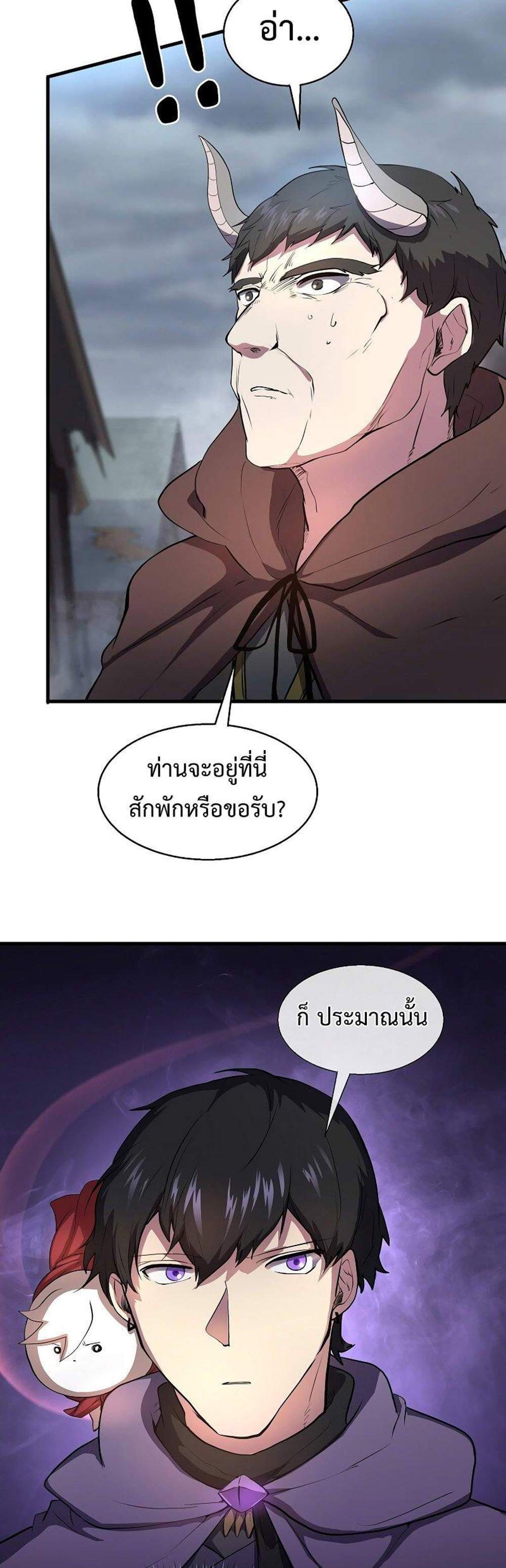 Level Up with Skills แปลไทย