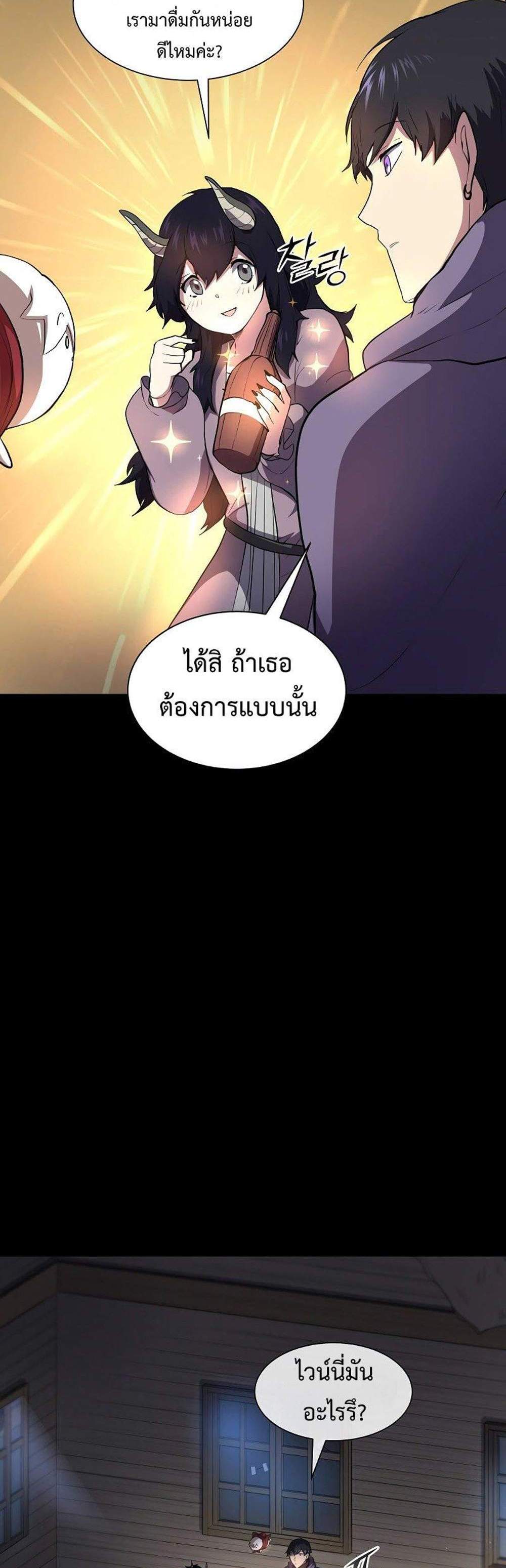 Level Up with Skills แปลไทย