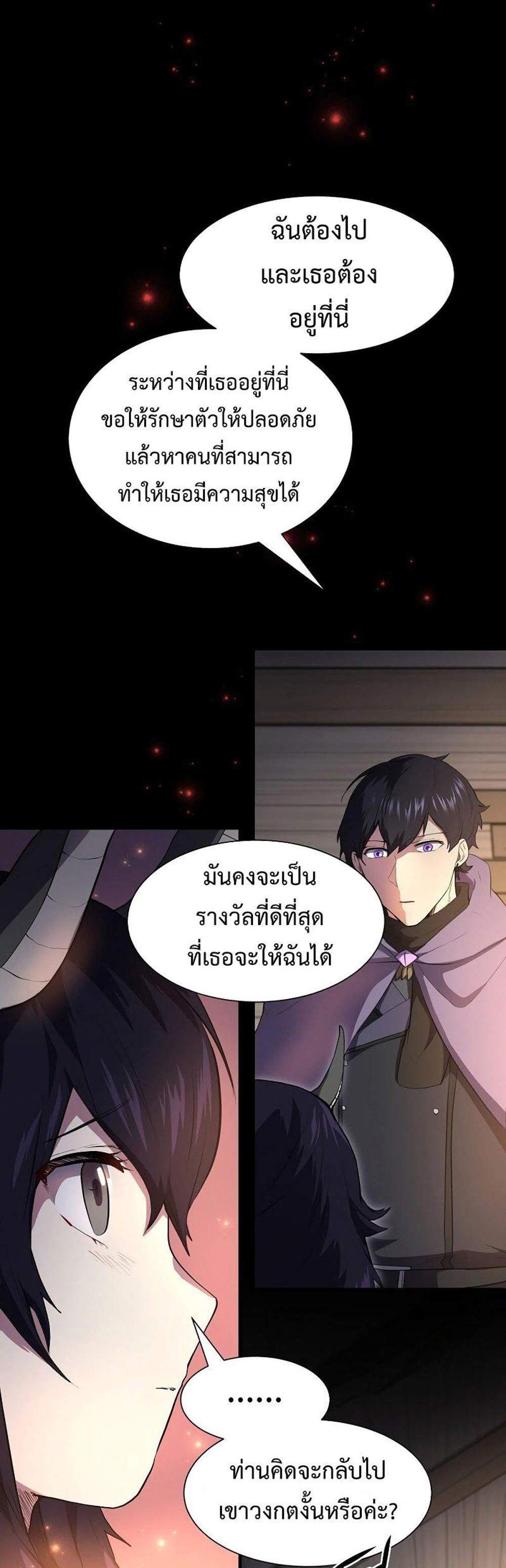 Level Up with Skills แปลไทย