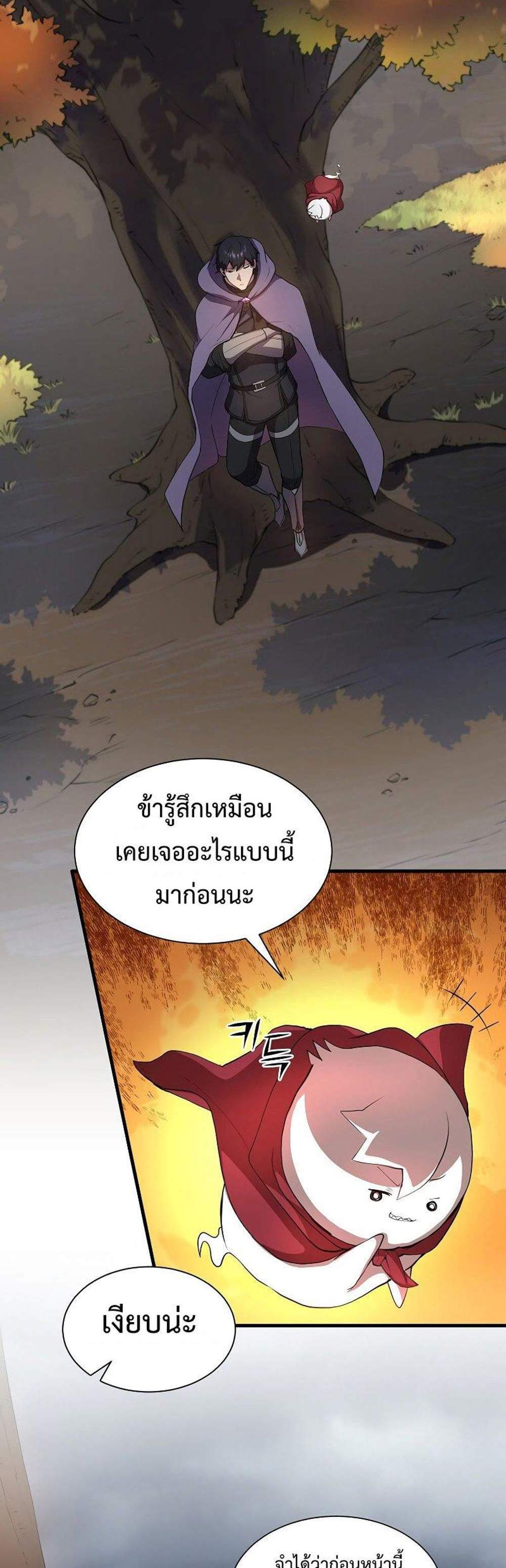 Level Up with Skills แปลไทย