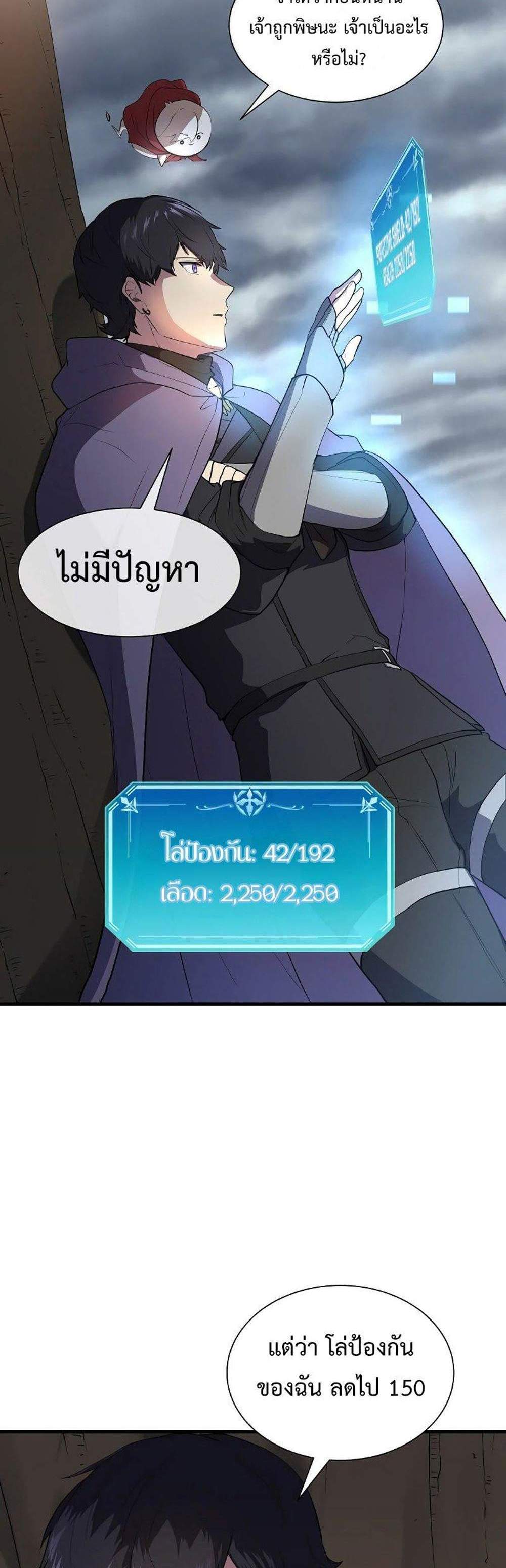 Level Up with Skills แปลไทย