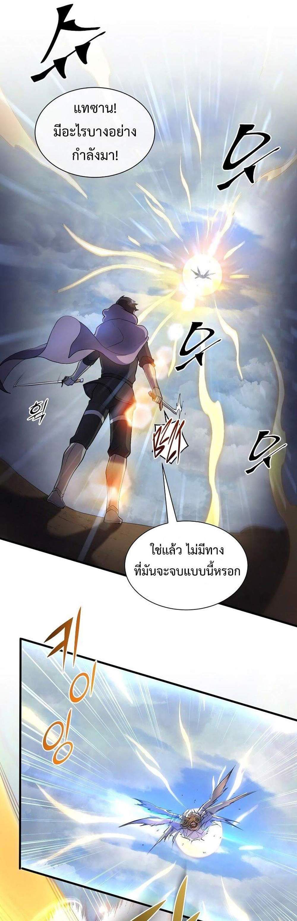 Level Up with Skills แปลไทย