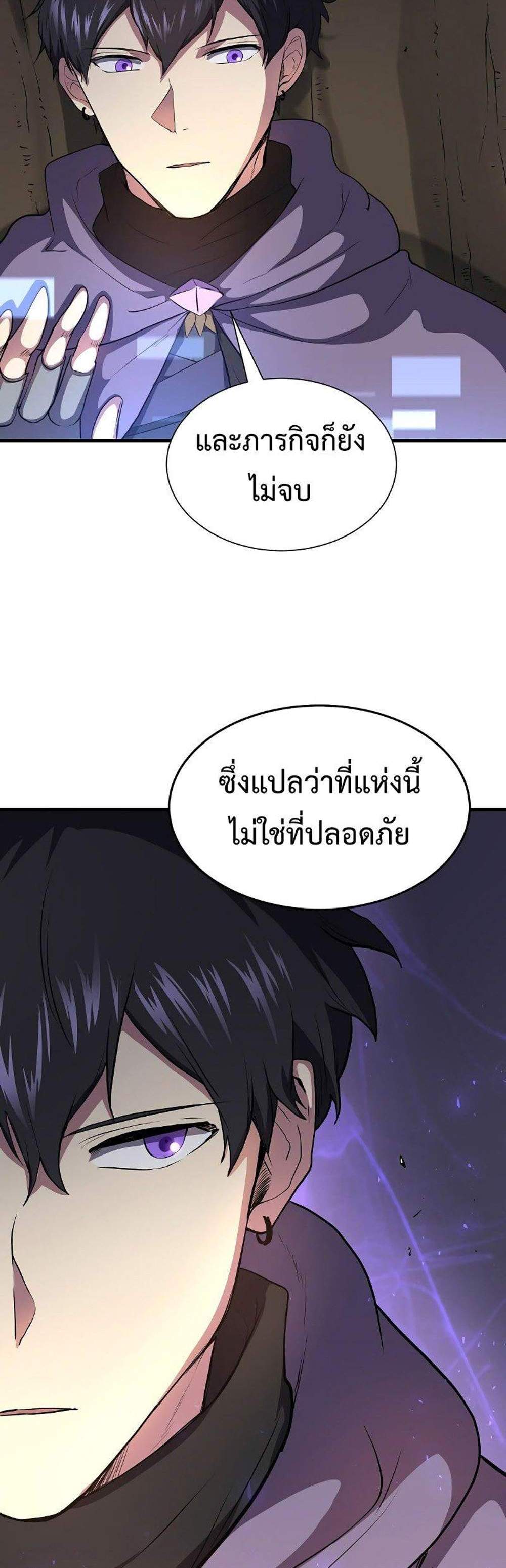 Level Up with Skills แปลไทย