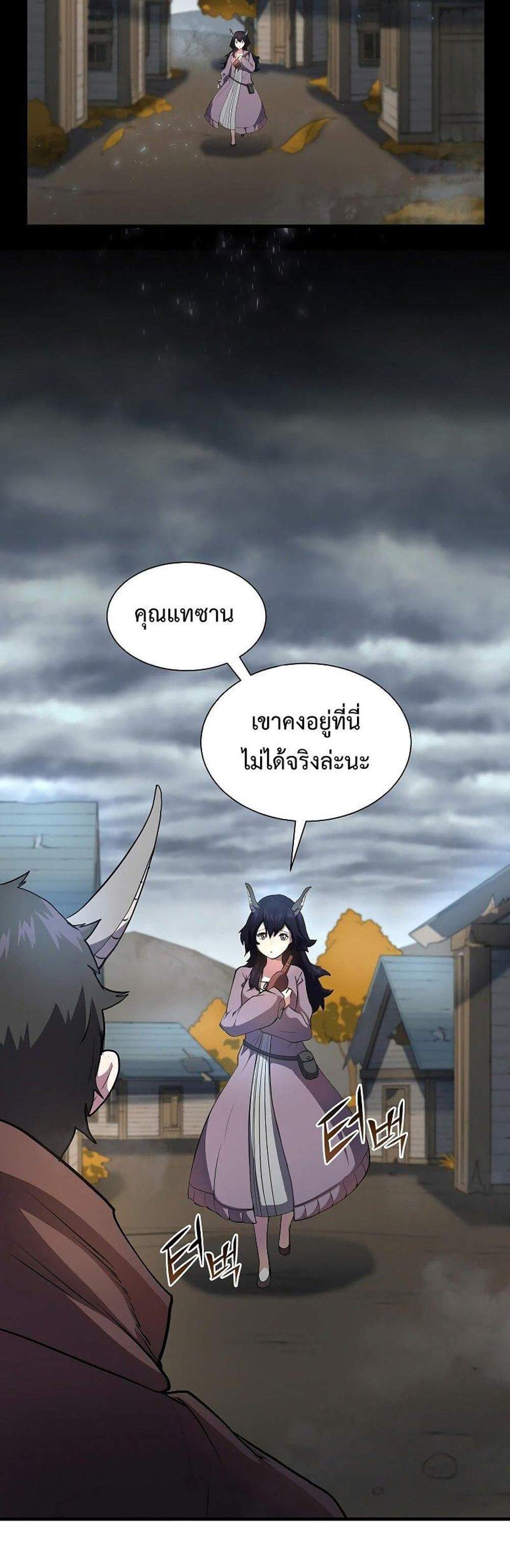 Level Up with Skills แปลไทย