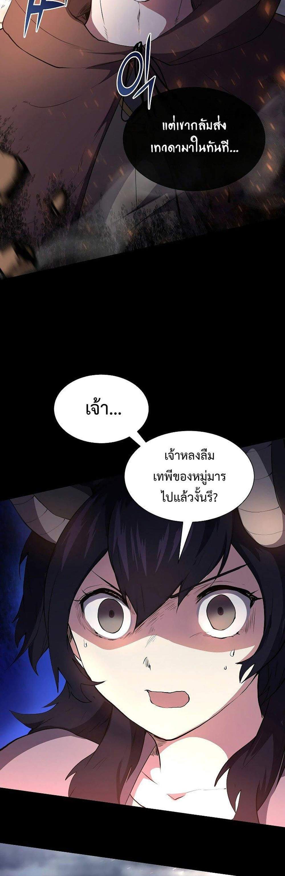 Level Up with Skills แปลไทย