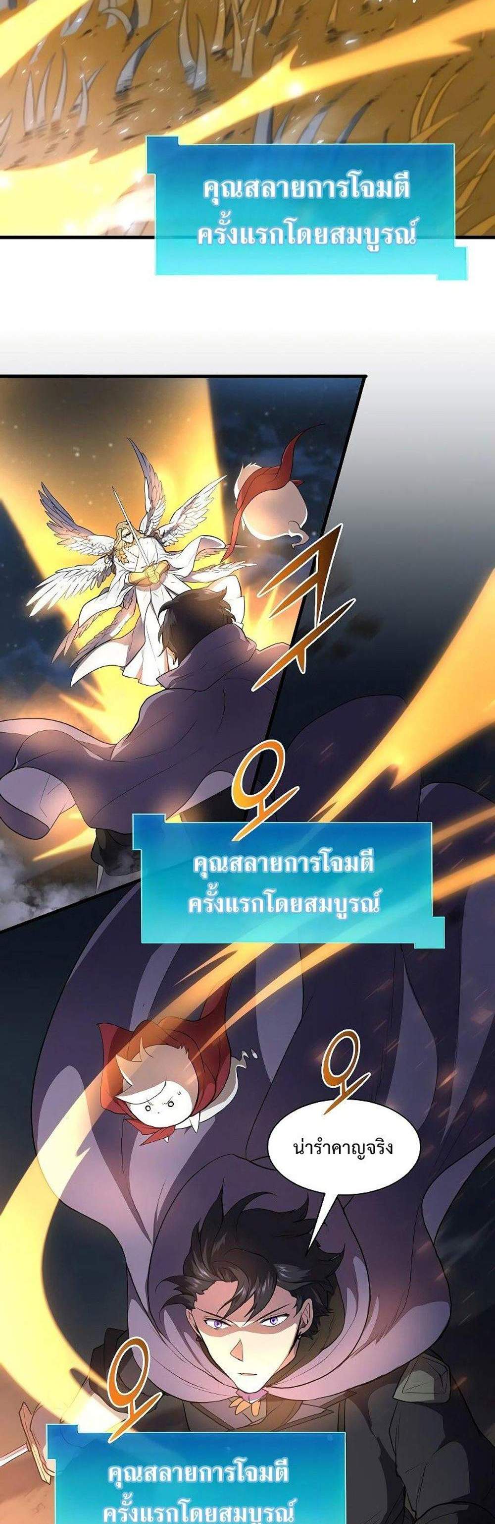 Level Up with Skills แปลไทย