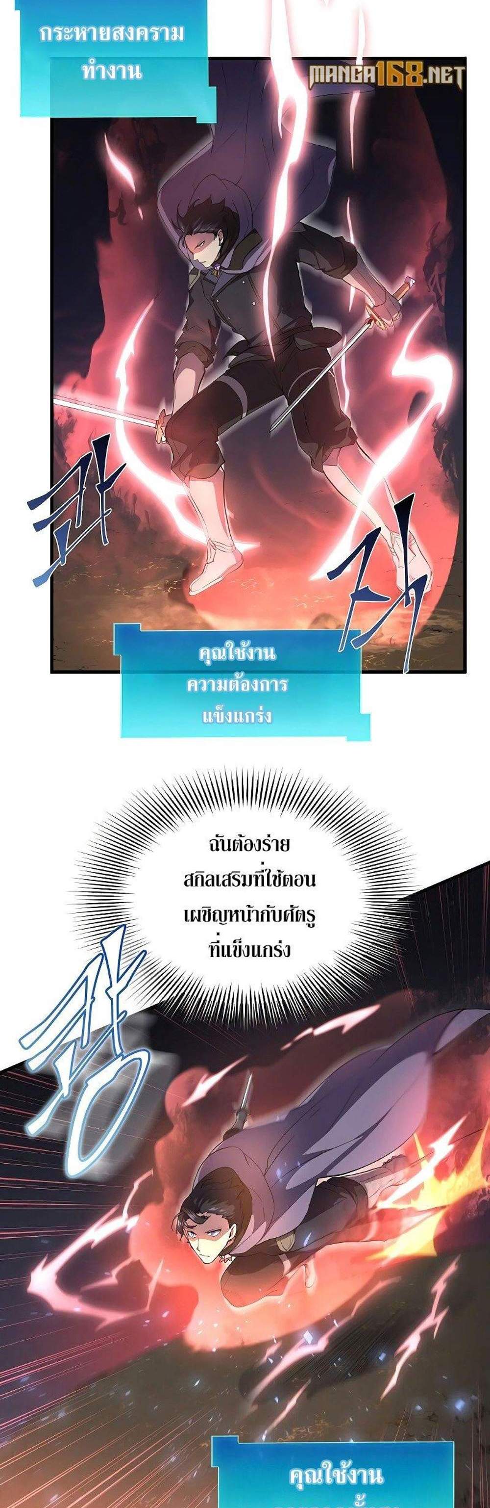 Level Up with Skills แปลไทย