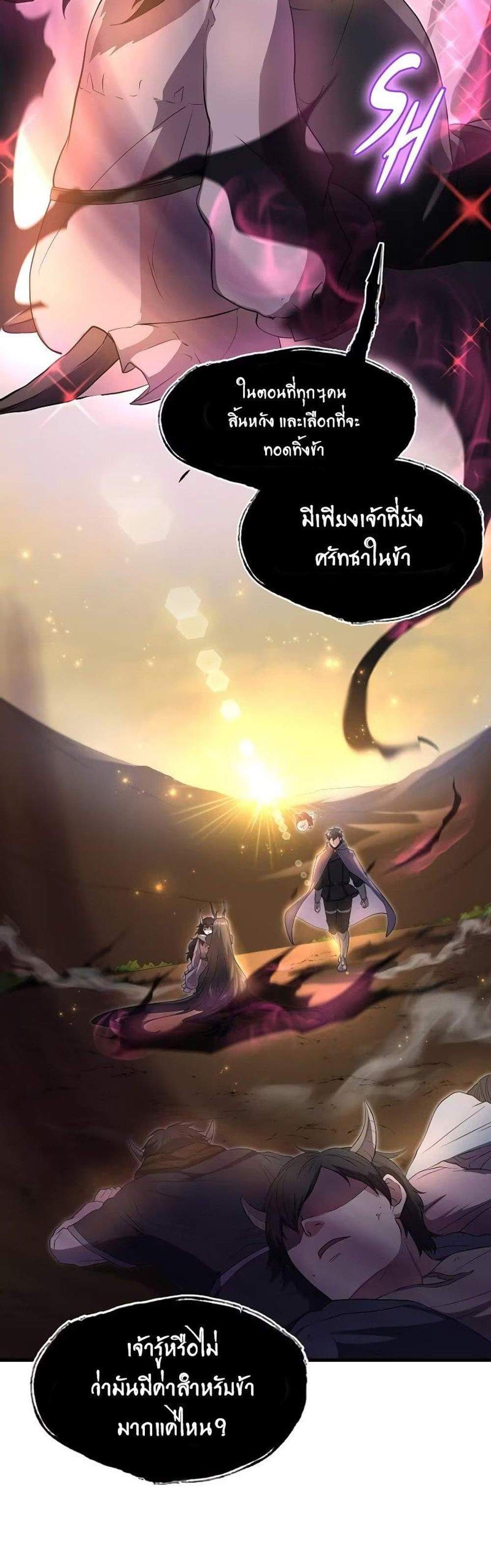 Level Up with Skills แปลไทย