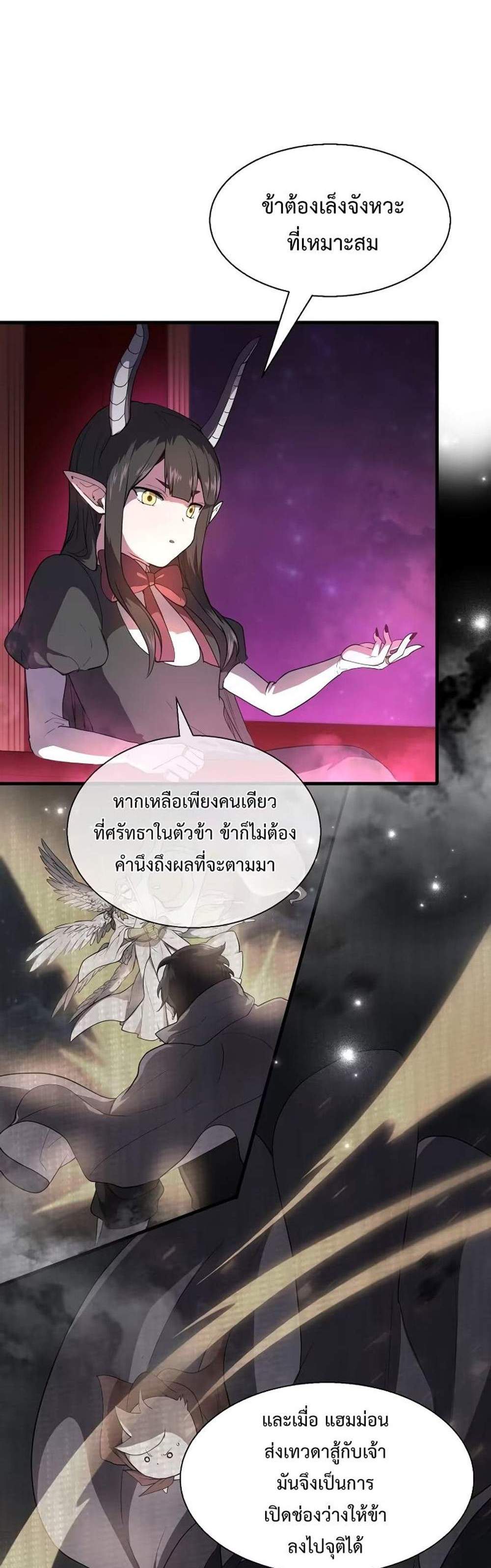 Level Up with Skills แปลไทย