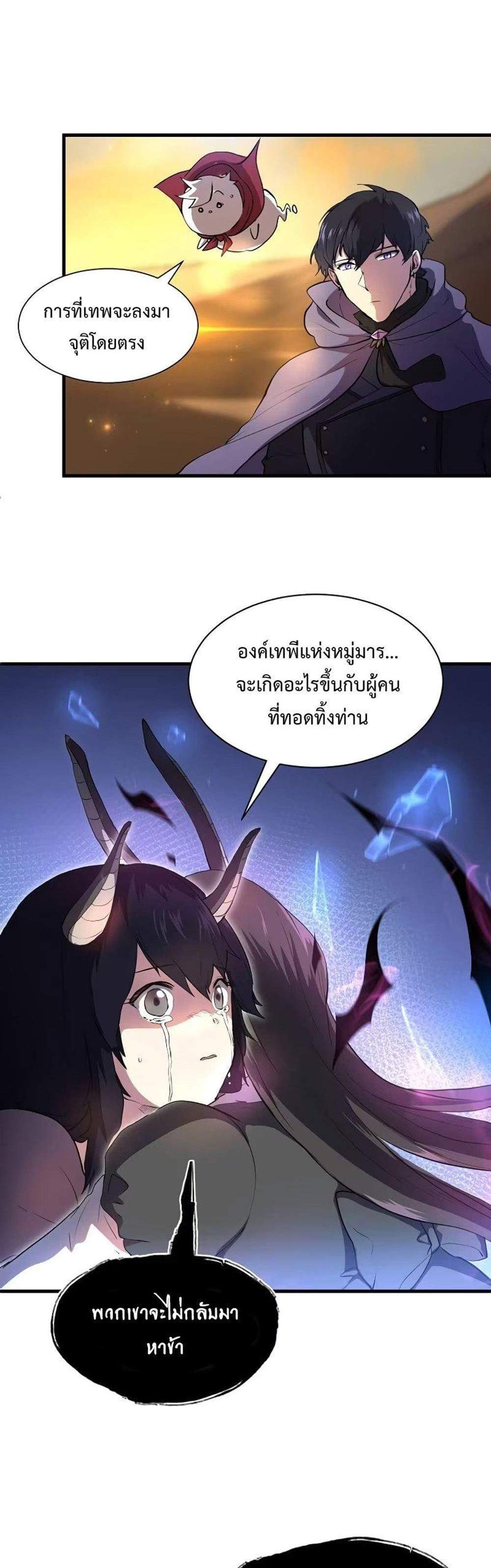 Level Up with Skills แปลไทย