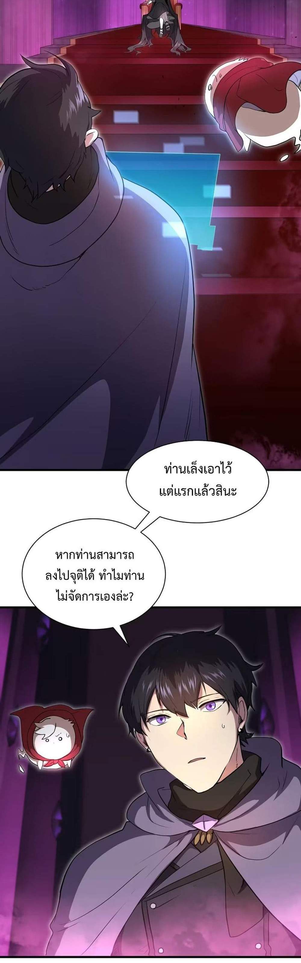 Level Up with Skills แปลไทย