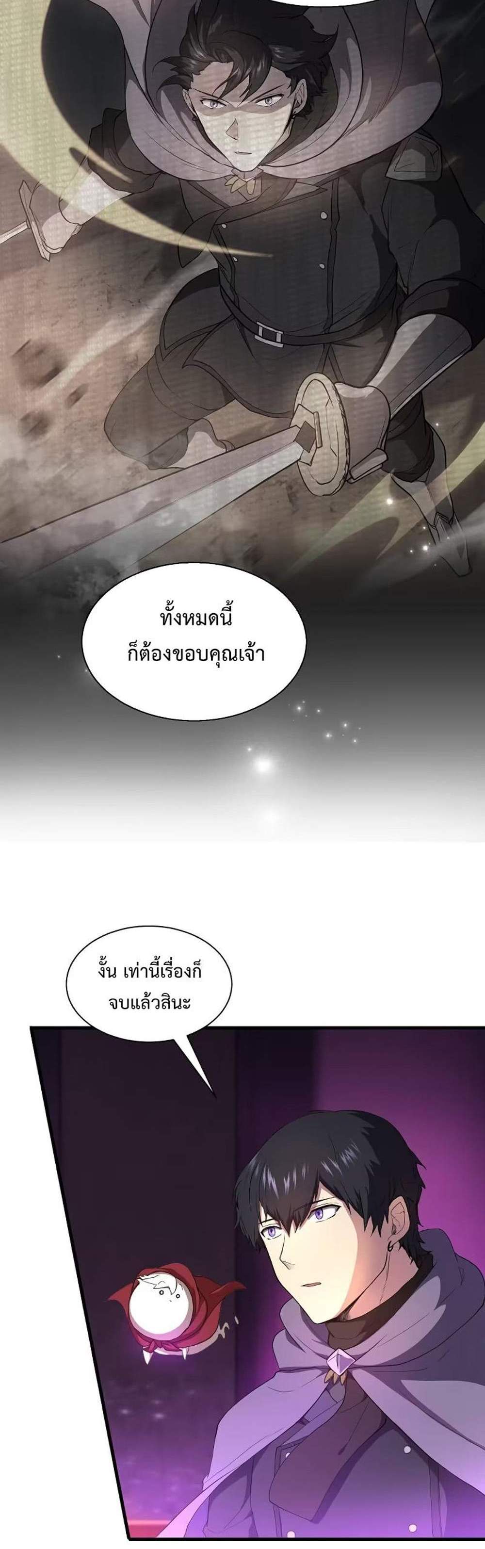 Level Up with Skills แปลไทย