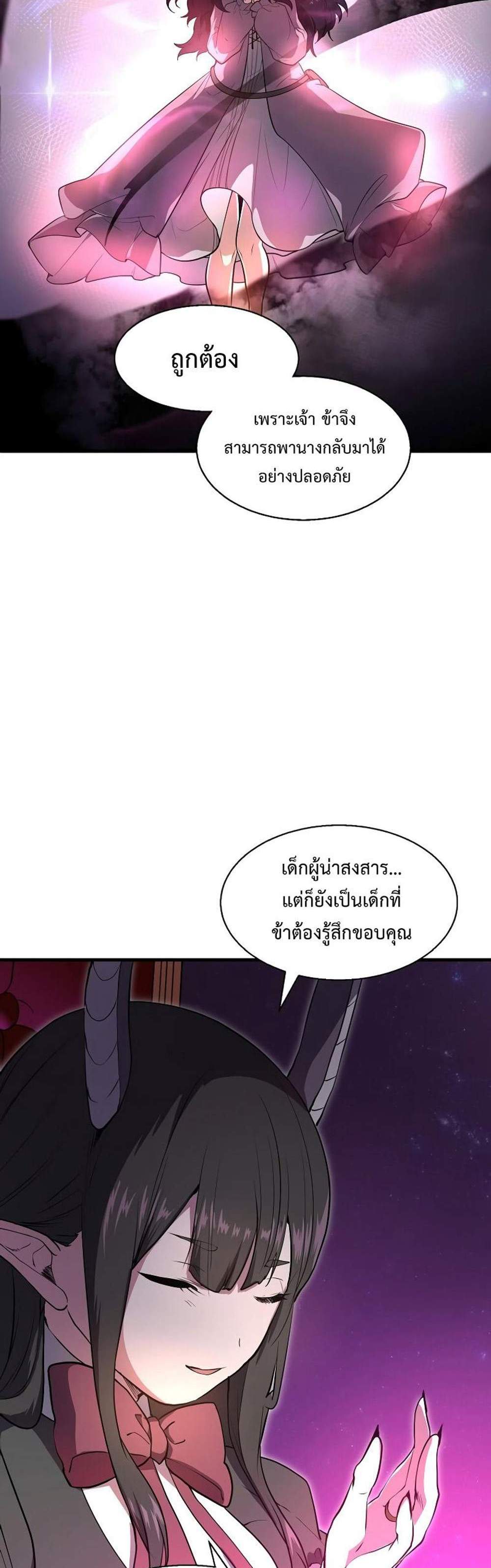 Level Up with Skills แปลไทย