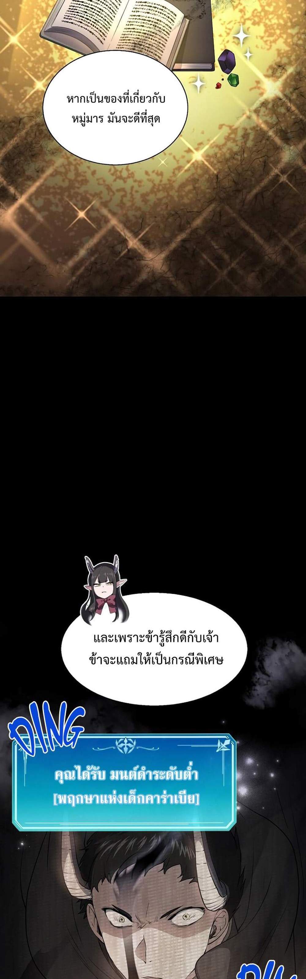 Level Up with Skills แปลไทย