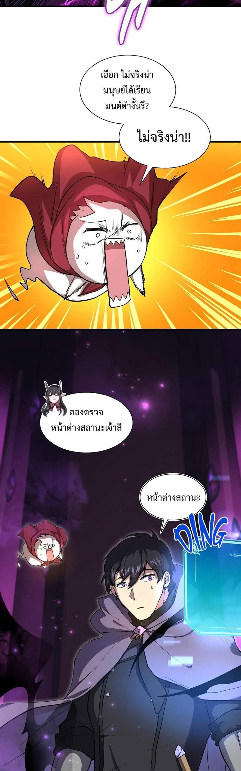 Level Up with Skills แปลไทย