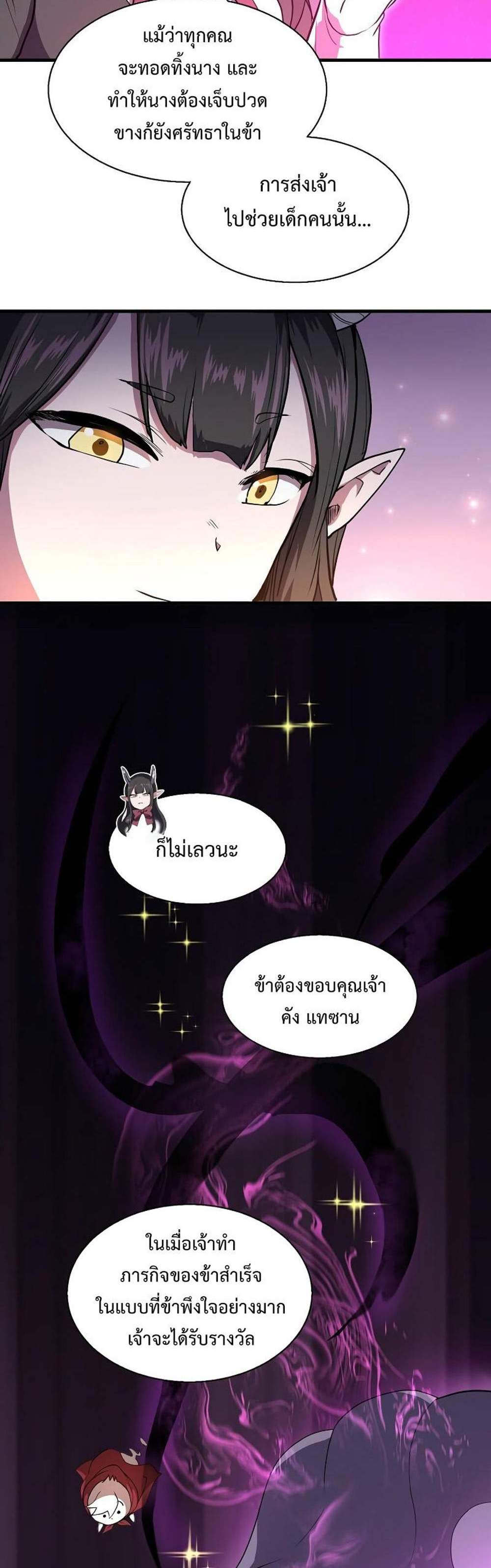 Level Up with Skills แปลไทย