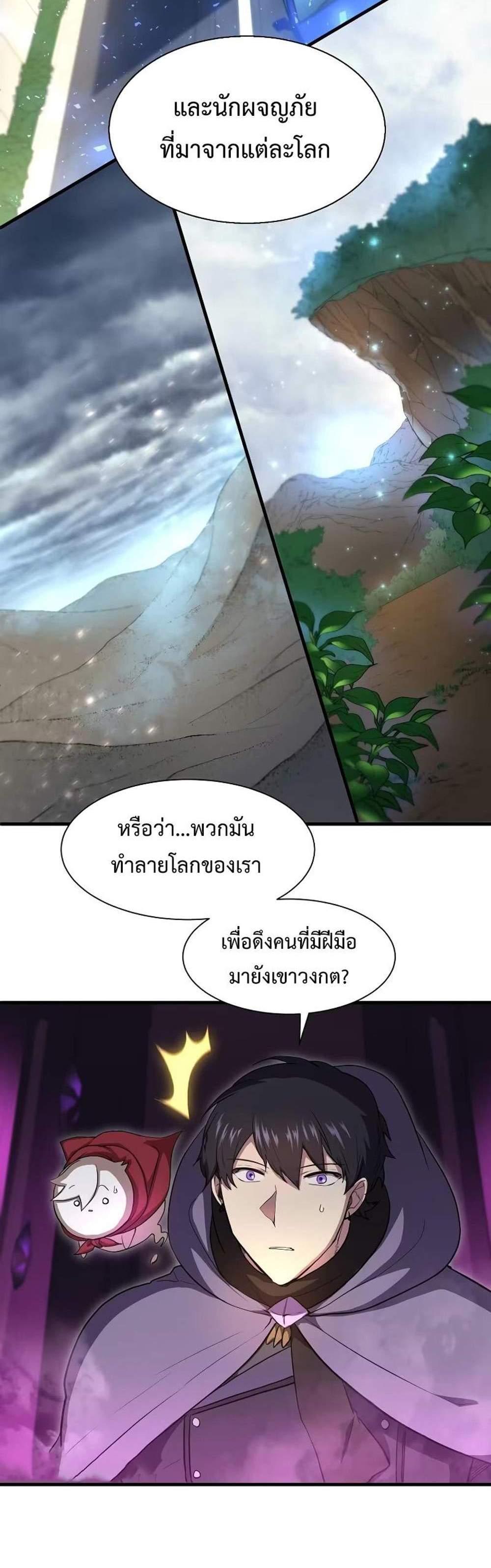 Level Up with Skills แปลไทย