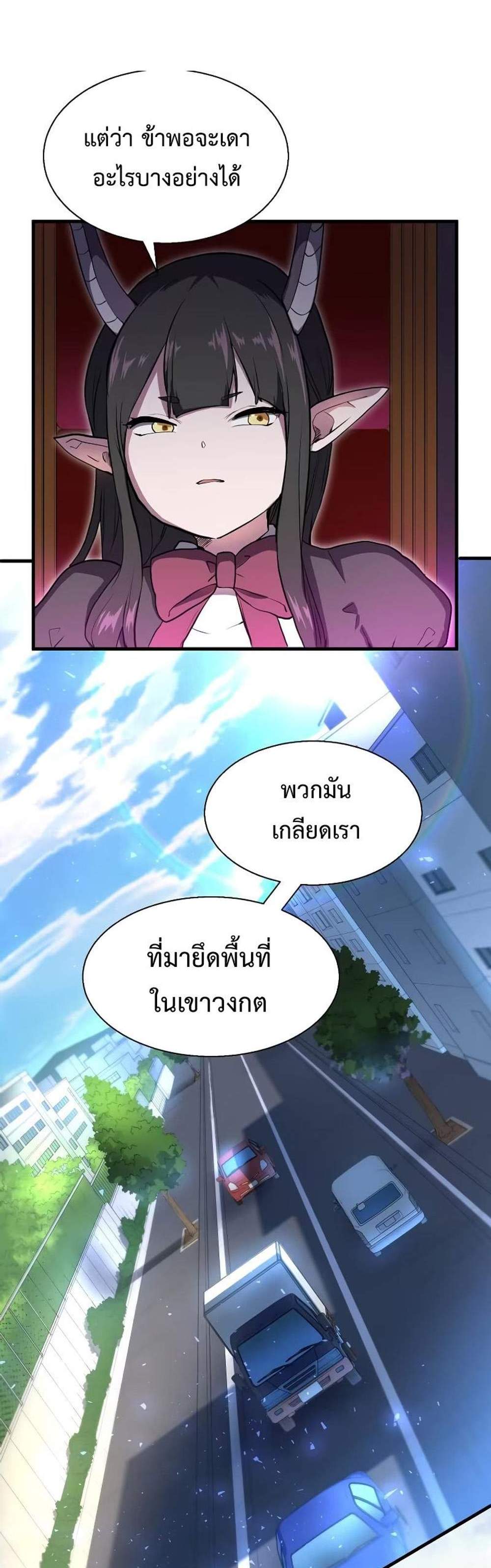 Level Up with Skills แปลไทย