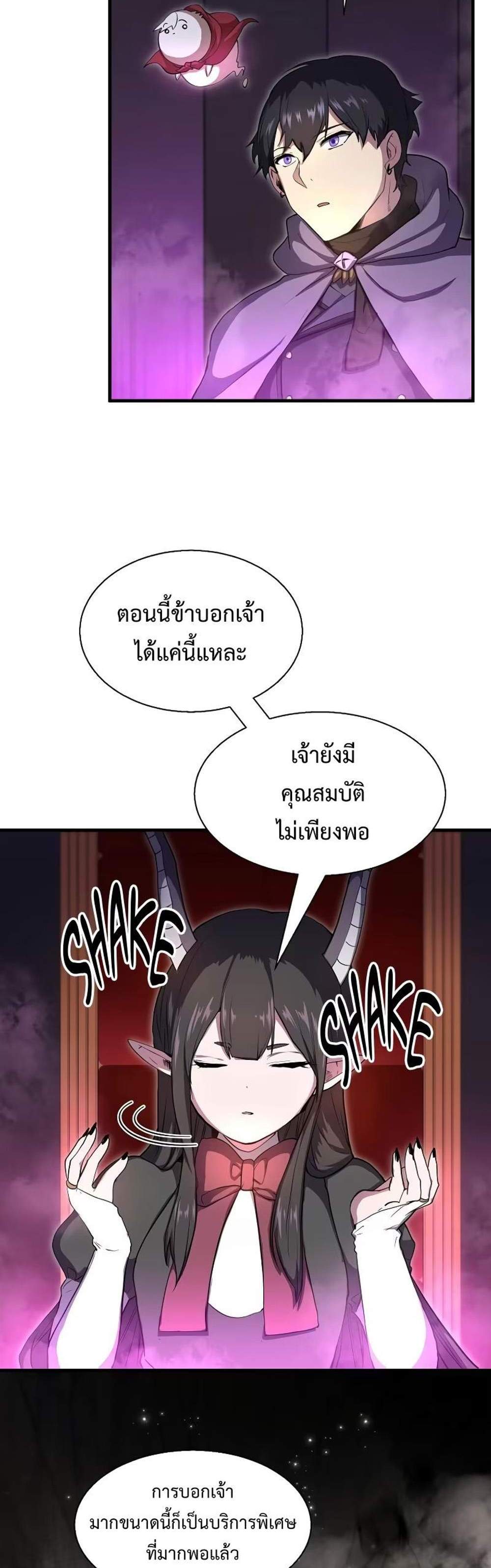 Level Up with Skills แปลไทย