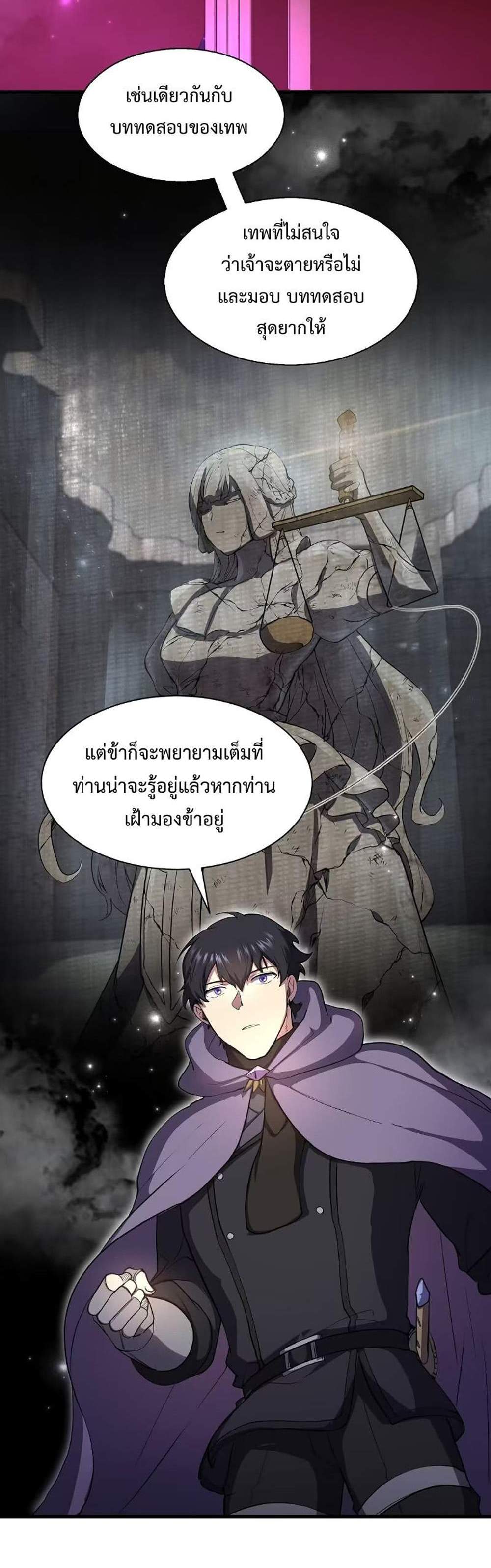 Level Up with Skills แปลไทย