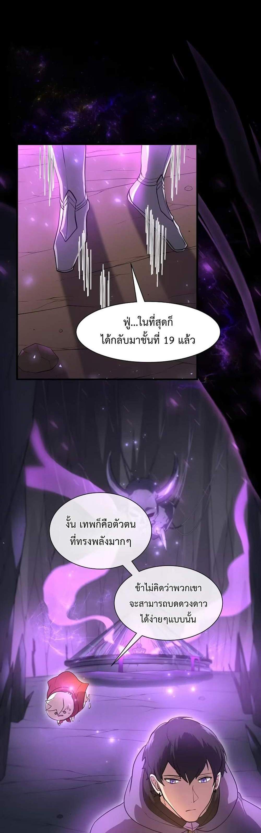 Level Up with Skills แปลไทย